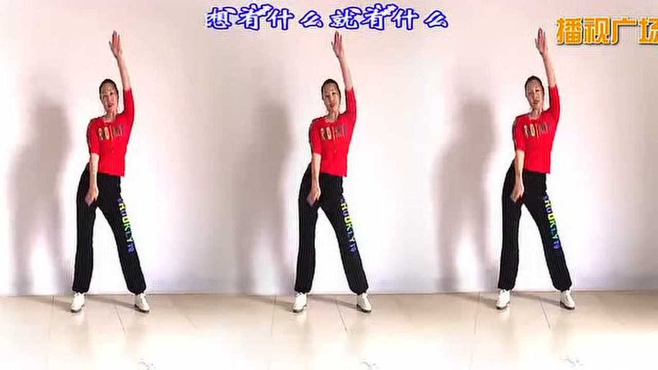 播视广场舞健身操美美哒_腾讯视频