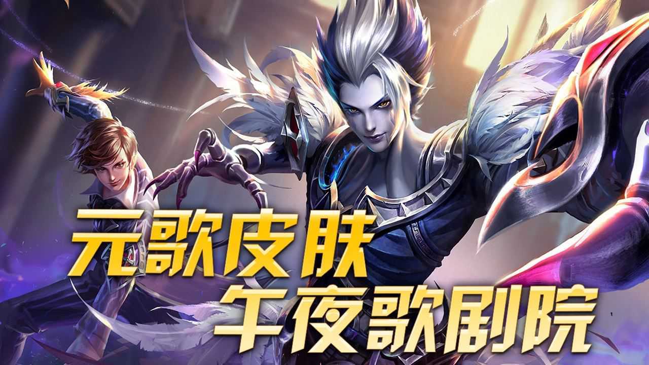 记重点目前操作最难的元歌上线午夜歌剧院皮肤试手及连招教学