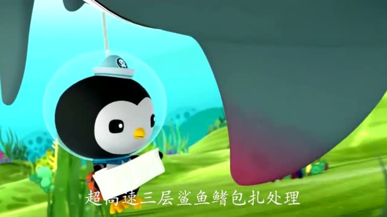 海底小纵队:皮医生冒着生命危险去帮大白鲨包扎受伤的鳍,要小心_高清1080P在线观看平台_腾讯视频