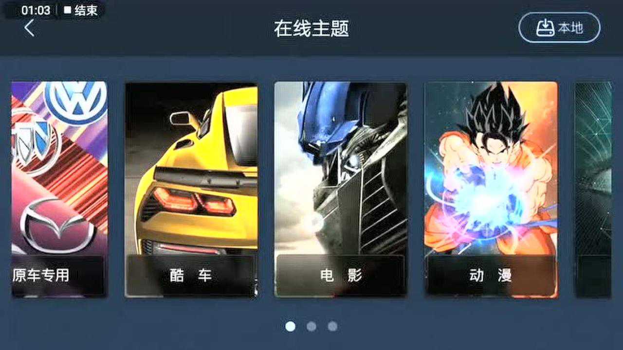 xui车载桌面让你的车变得更酷