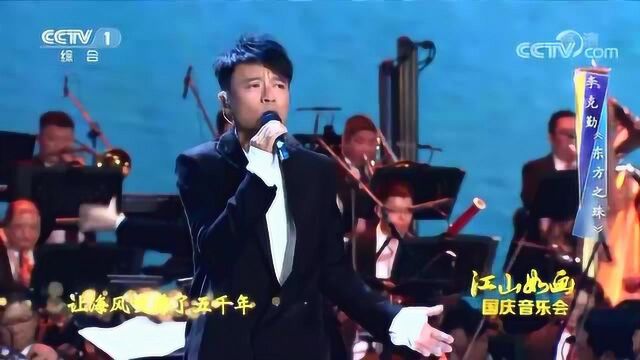 《东方之珠》演唱:李克勤