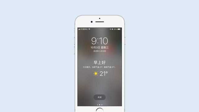 iPhone锁屏界面怎么显示天气?这样设置一下就好了