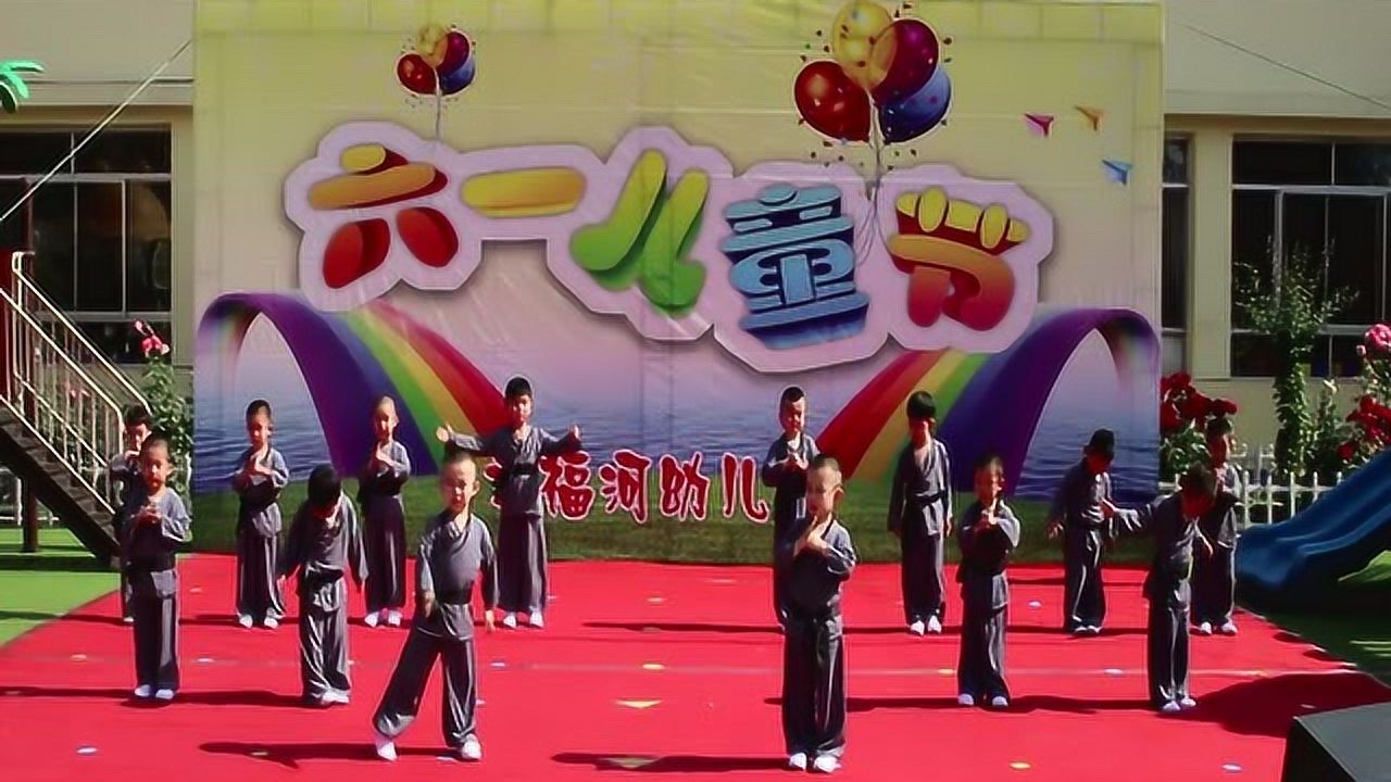 六一兒童節幼兒園舞蹈表演《少林小英雄》_騰訊視頻