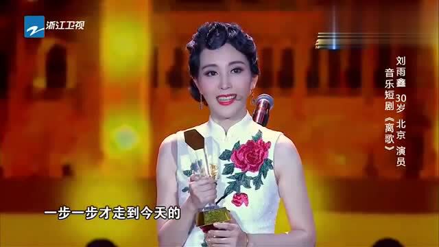 演员刘雨鑫秀音乐剧,最后一首《离歌》轰动全场!