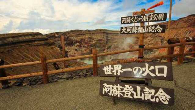 航拍日本最大的火山口——阿苏山,这里也是旅居交流型温泉胜地