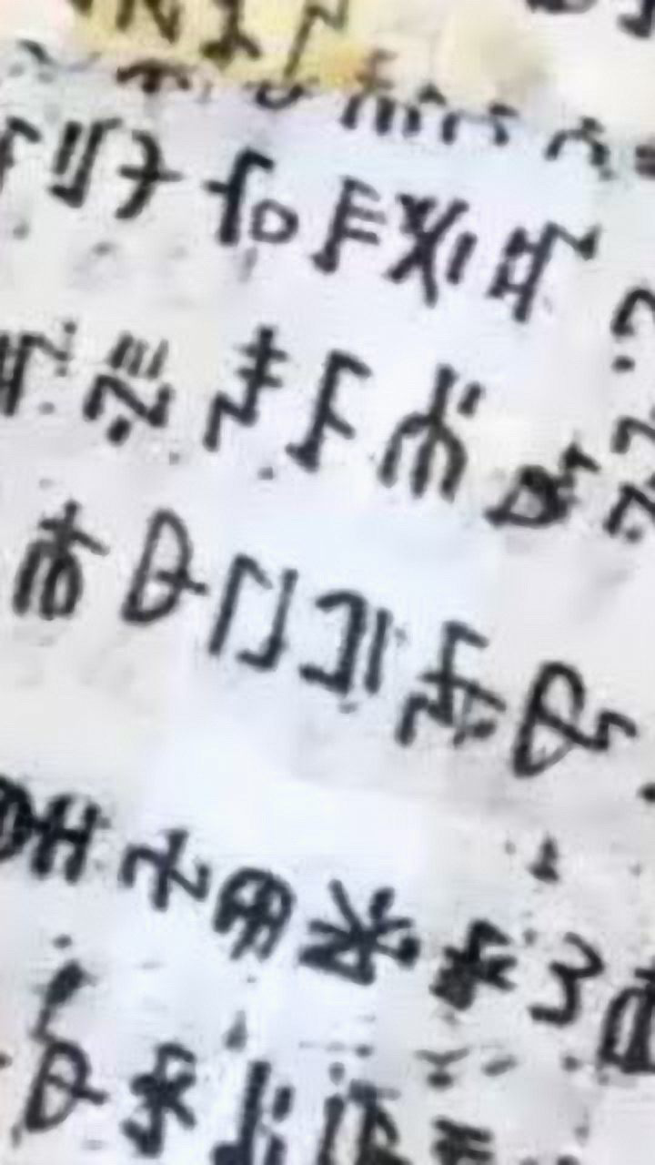 凉山传统彝文的书写和阅读顺序_腾讯视频