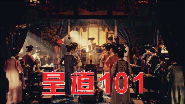 《如懿传大百科02》皇道101:十五阿哥的登基之路!