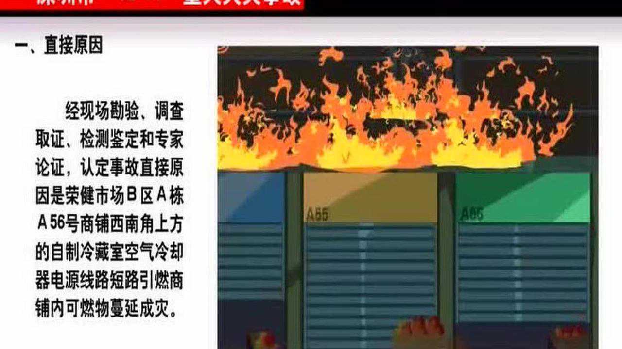 深圳市“12.11”重大火灾事故_高清