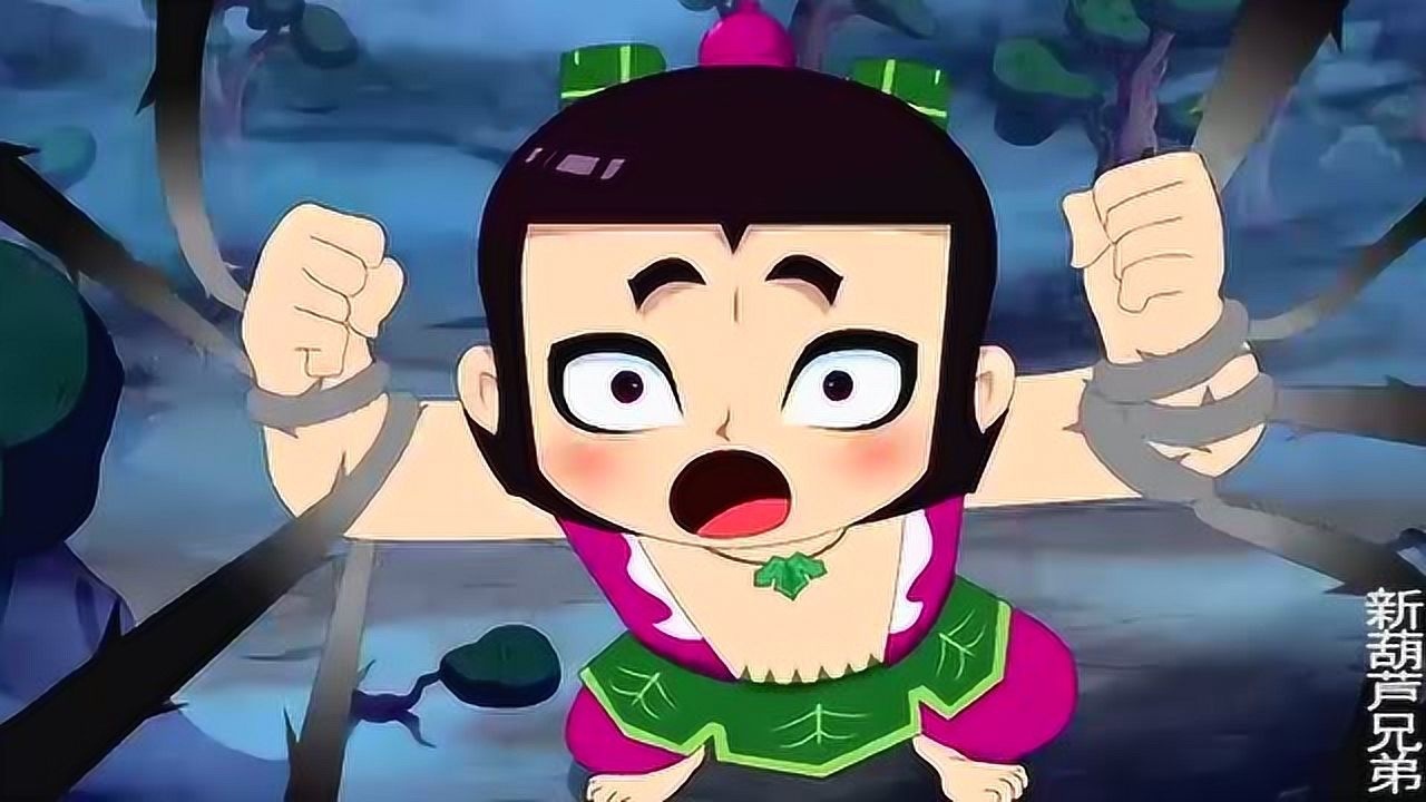 葫芦娃: 大娃竟然被怪草缠绕起来了,怎么回事?