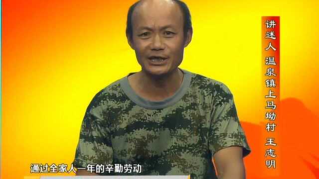 《我脱贫我光荣》——王志明