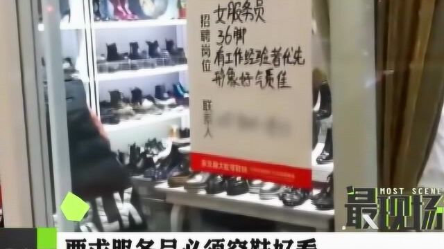 鞋店服务员 36码脚吃香?