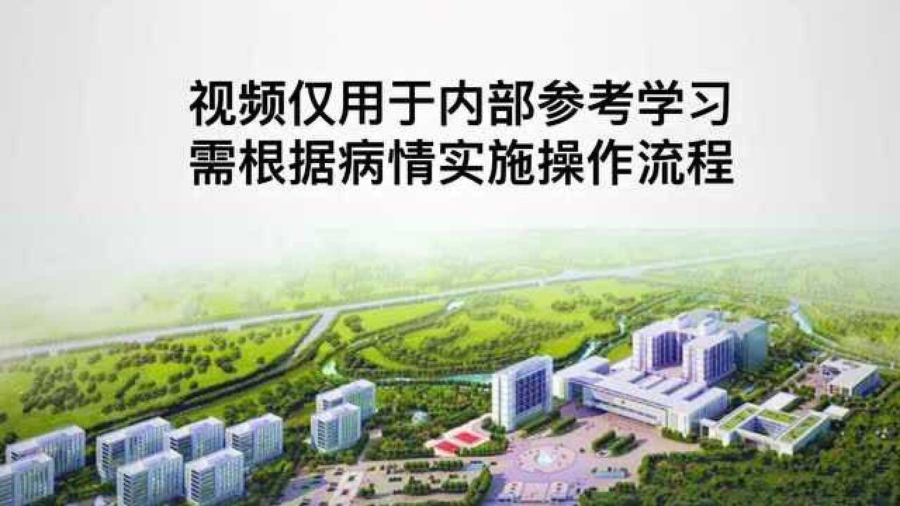 灌肠操作视频_高清1