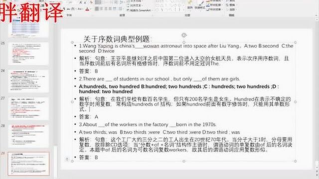 别怕英语难,胖翻译结合试题给你讲讲分数,百分数和小数的应运