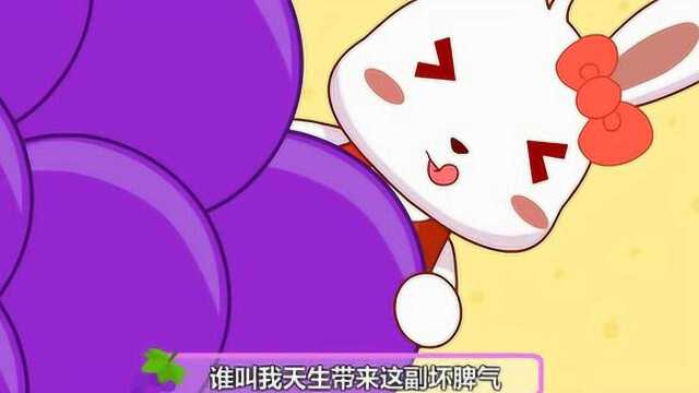 育儿儿歌:小葡萄