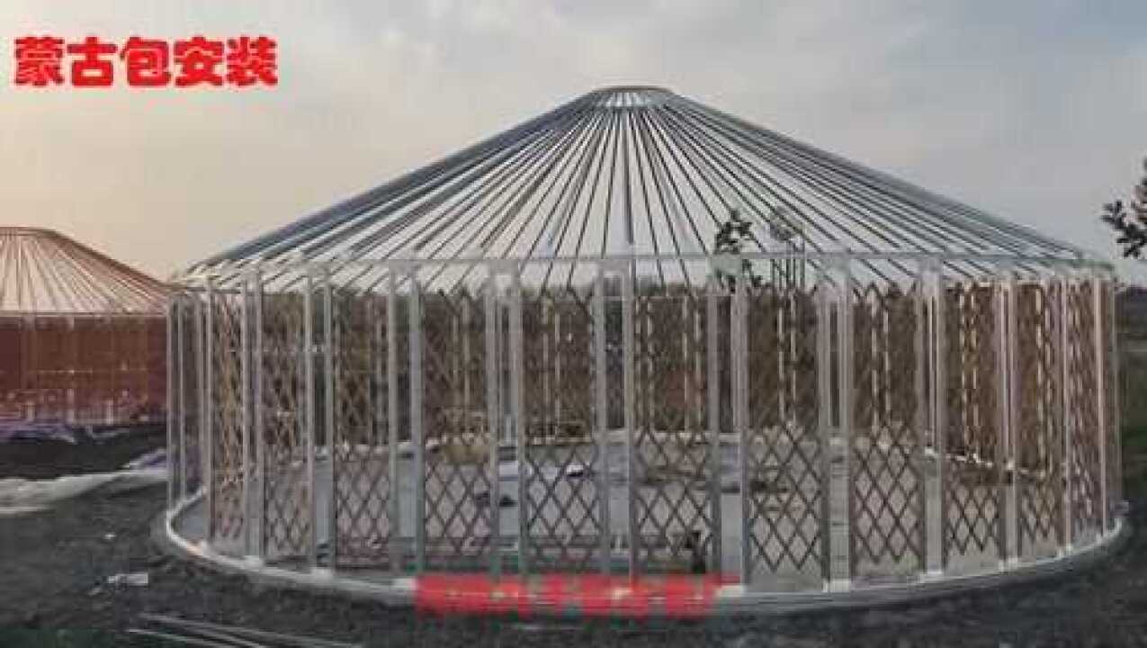 蒙古包安装,大型蒙古包视频展示——九千蒙古包厂直销
