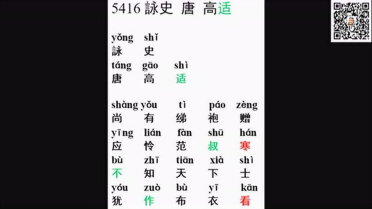 5416咏史 唐 高适s