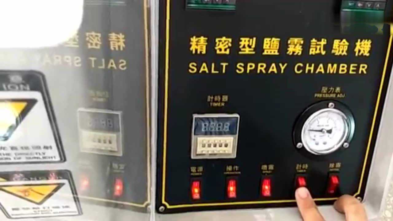 盐雾测试测试视频_高清1080P在线观看平台_腾讯视频