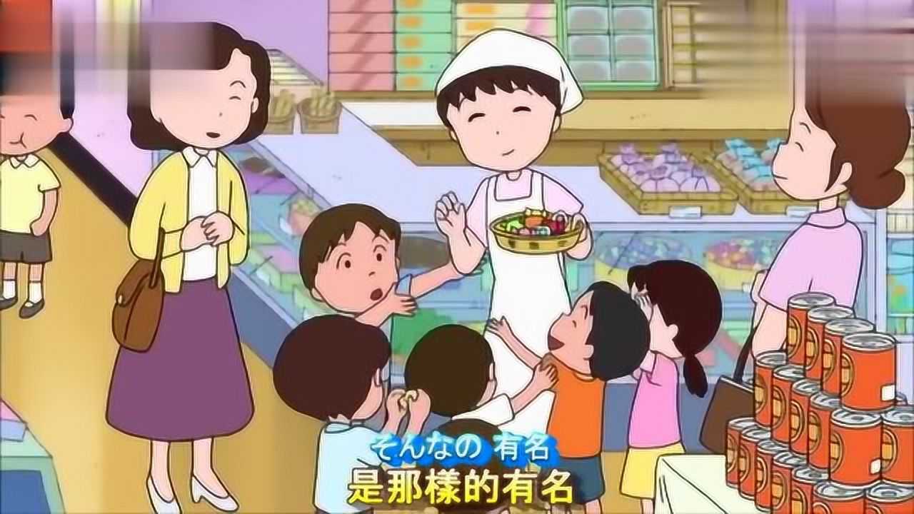 櫻桃小丸子主題曲大家來跳舞