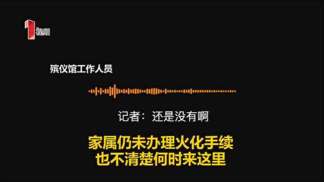 昆山“反杀”事件后续:刘海龙死后第八天 家属仍未办理火化手续