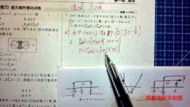 高一数学——全集、补集的能力提升训练3