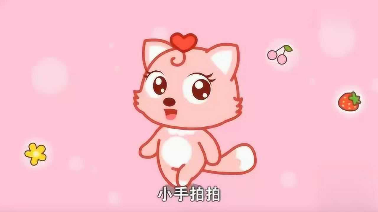 儿歌动画:小手拍拍 !