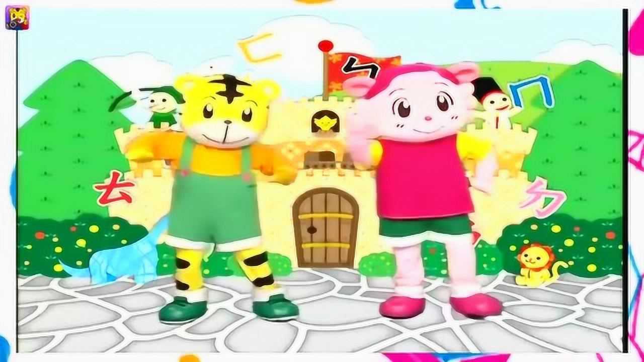 巧虎系列早教片边唱边跳唱字母歌