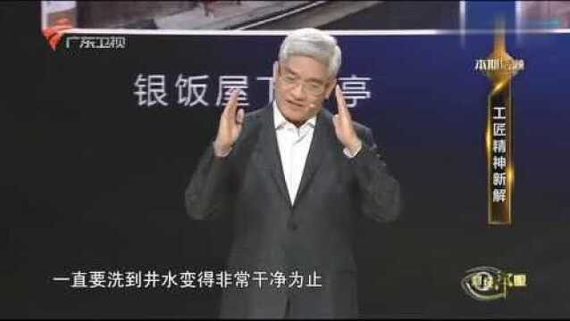 郎咸平:这个视频告诉大家什么叫做工匠精神