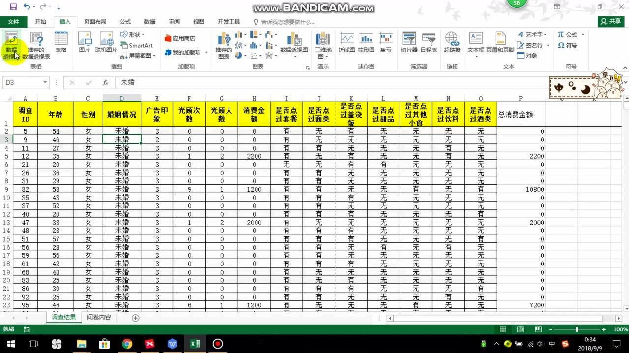 利用excel进行数据分析腾讯视频