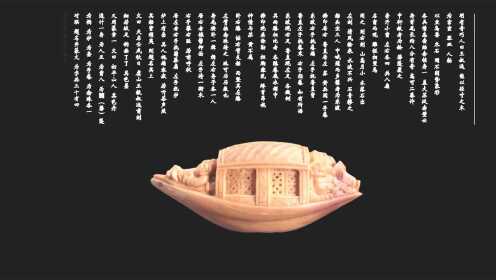 核舟记展览视频_腾讯视频