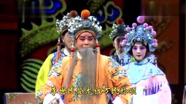 实录豫剧唐派优秀弟子张民演唱《三哭殿》李世民登龙位万民称颂