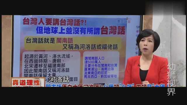 台湾节目:来看台湾爱国主持人如何教训那些“忘祖背宗”的台湾人