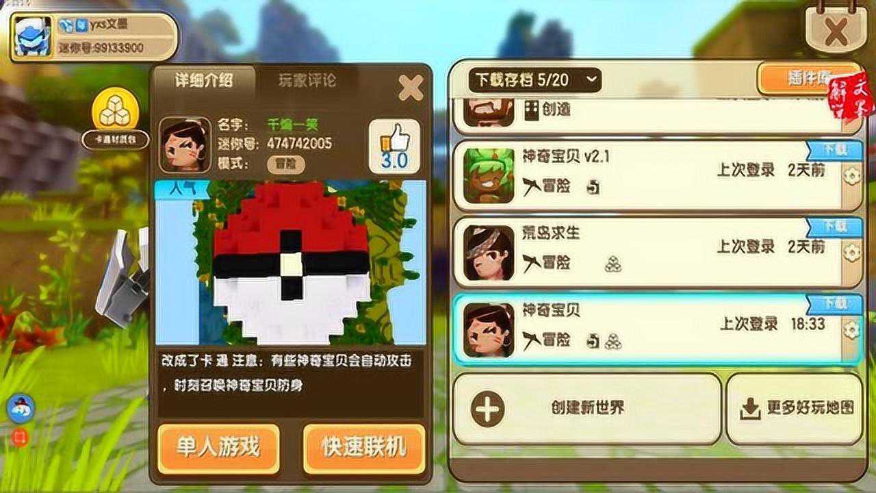 迷你世界:神奇宝贝地图分享地图号_腾讯视频