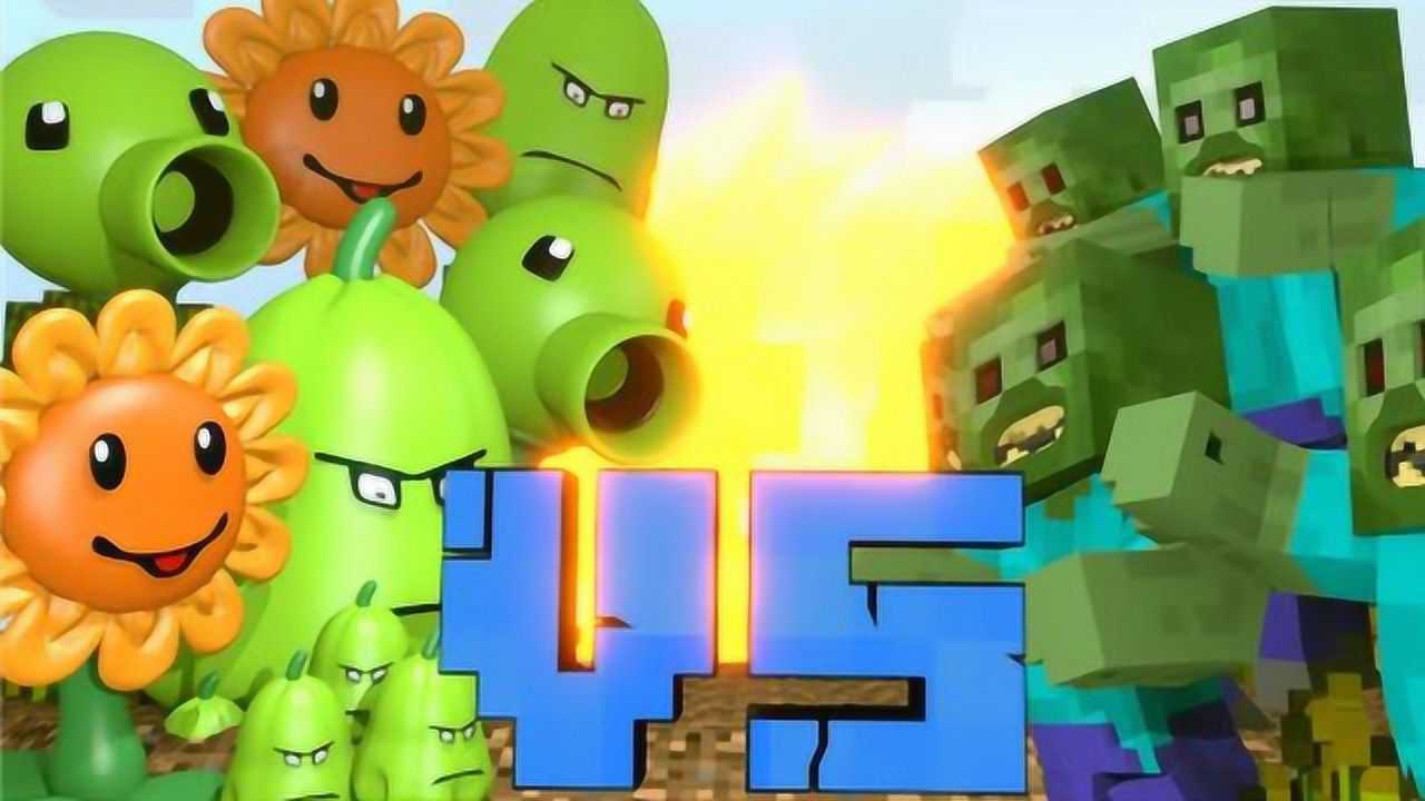 我的世界:植物大战僵尸豌豆射手大战变异僵尸,谁才是最后的赢家?