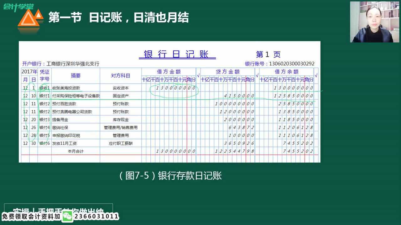 手工日记账现金日记账栏出纳日记账模板腾讯视频