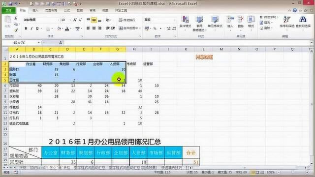 excel基本操作视频:边框线设置斜线制作自动汇总