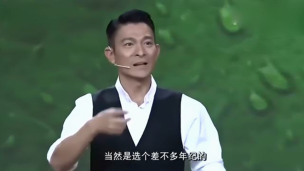 开讲啦一直和梁朝伟做比较你甘心吗刘德华的回答好实在