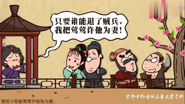 学霸日记:古代杂剧中罕见的巨制《西厢记》王实甫的经典爱情喜剧