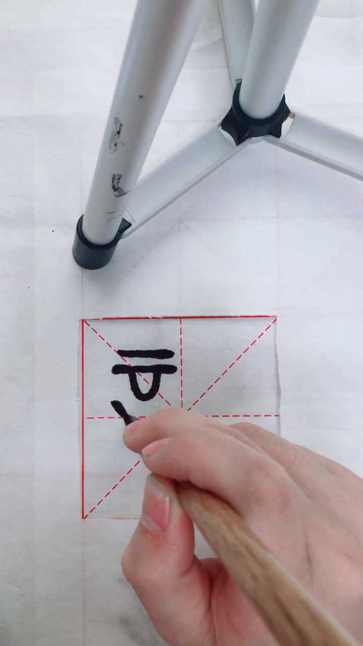 篆体信笔画顺序不一样效果也就不同
