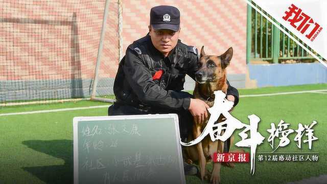 训练警犬曾一周被咬9回 张文康:不图立功受奖只为社会多做贡献