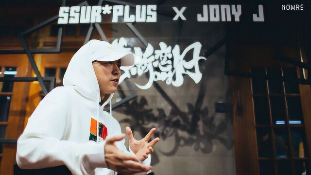 看完 Jony J《喜新恋旧》新 MV 后,有些问题想他亲自回答