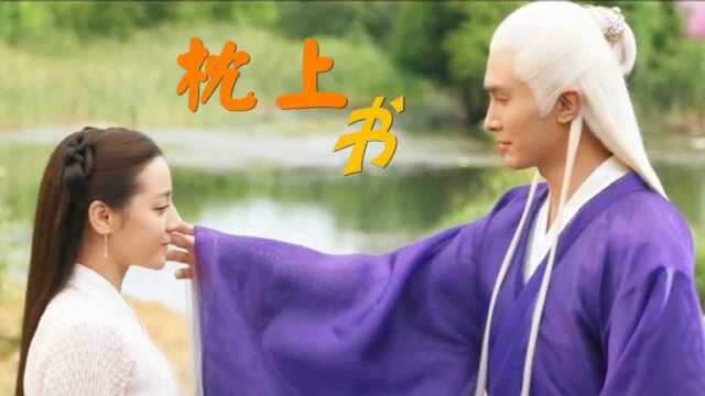 《枕上书》杀青,帝君和白凤九的儿子白滚滚,曾出演姐夫赵又廷的儿子