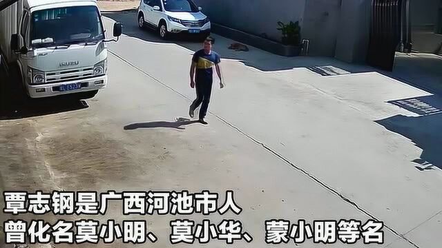 覃志钢被公安部发A级通缉令!身背5桩命案 曾在桂粤两地作案