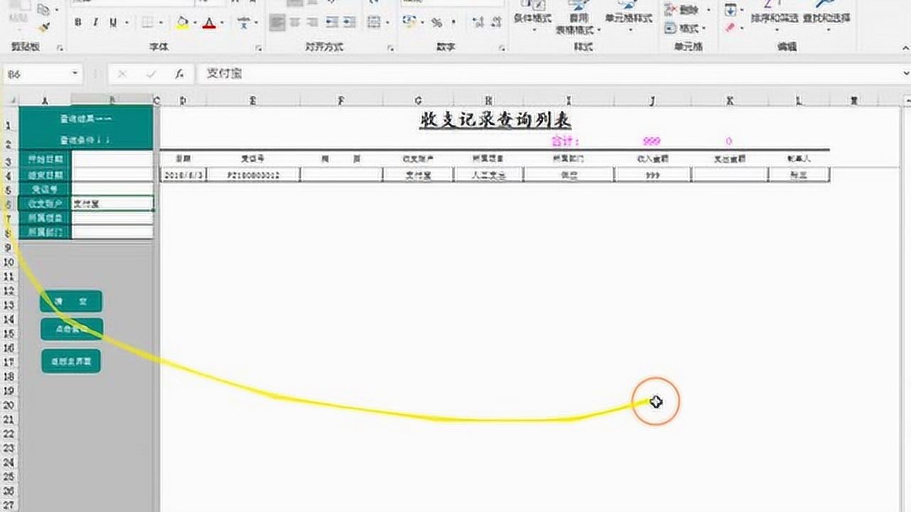 Excel财务收支系统,凭证批量打印,VBA利润报表,一键操作腾讯视频