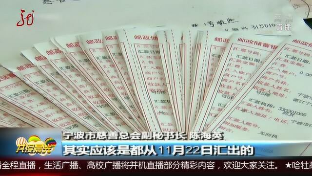 浙江:宁波慈善总会再收到“顺其自然”汇款,共计1054万元!