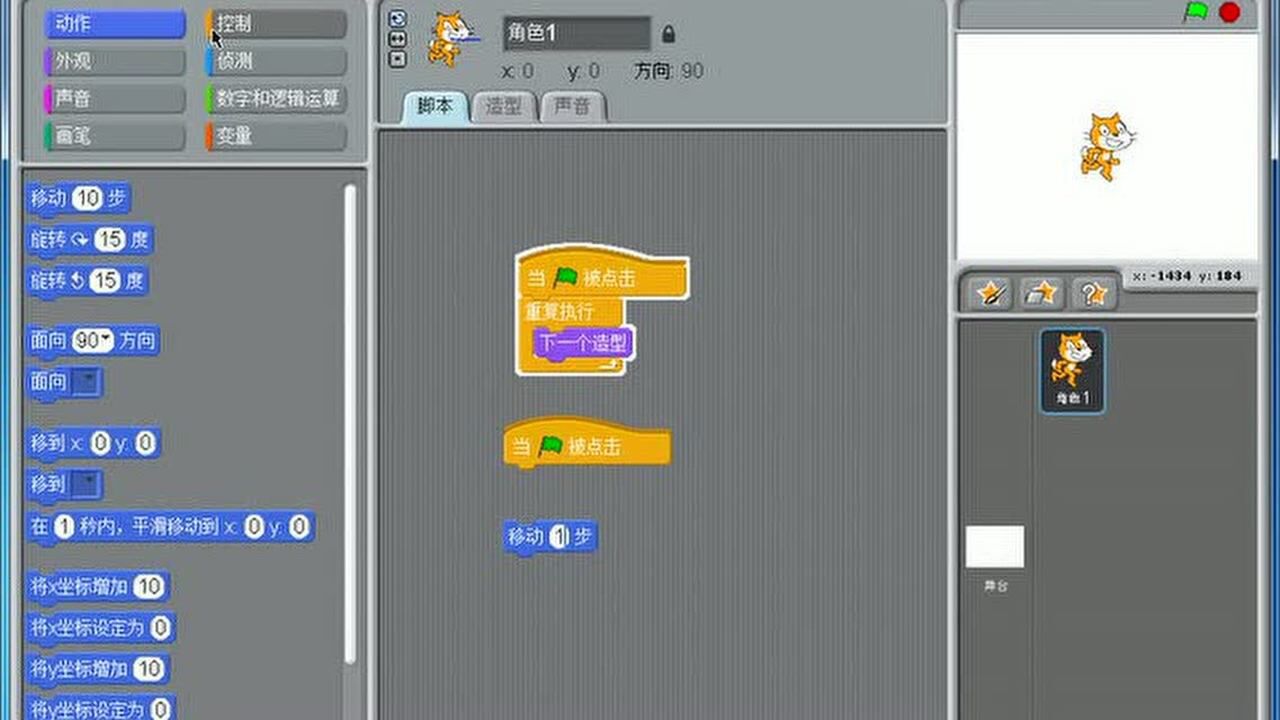 scratch趣味編程2.1造型