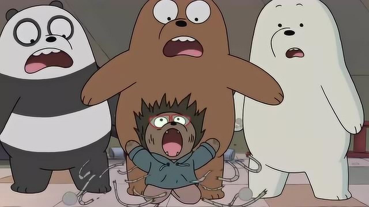 咱们裸熊白熊棕熊熊猫历险记