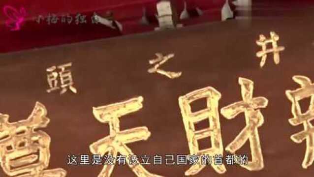 亚洲唯一没有首都的国家,很多中国人认错,本国人还表示无所谓?