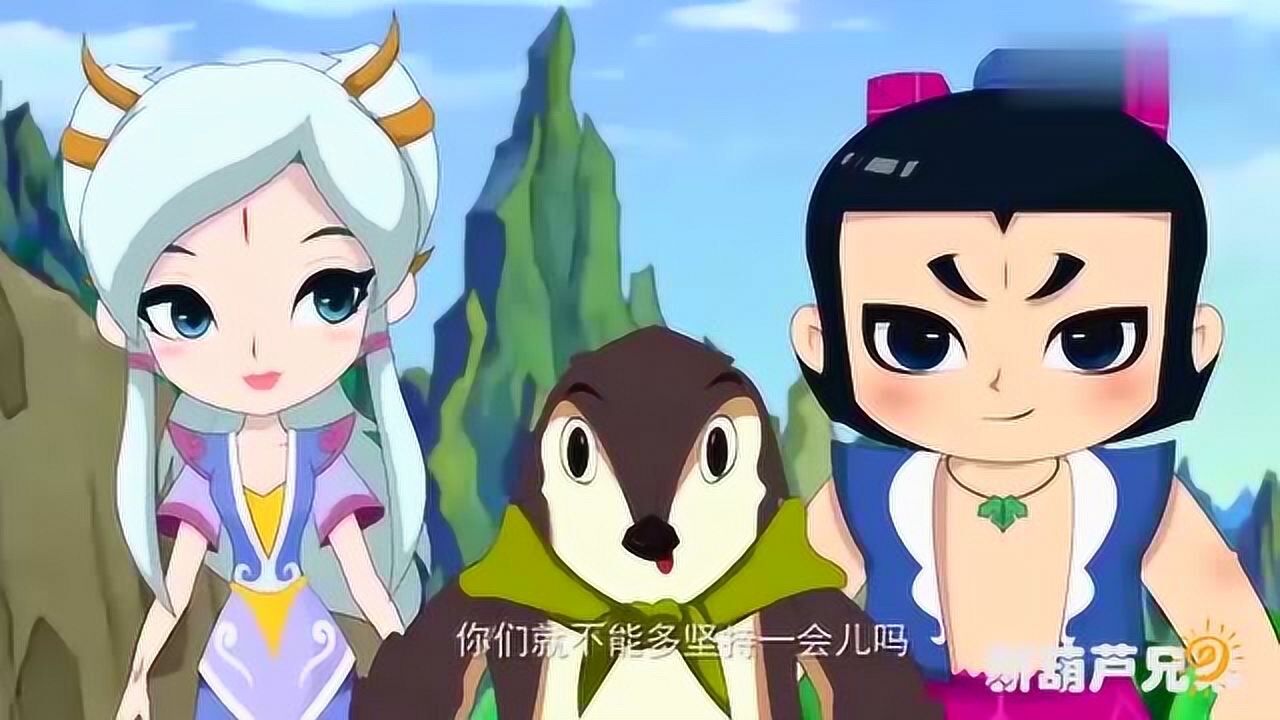 新葫芦兄弟小铁赶过来了别把事情的经过都告诉了水娃