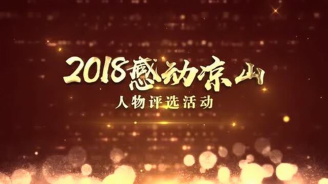 2018感动凉山宣传片