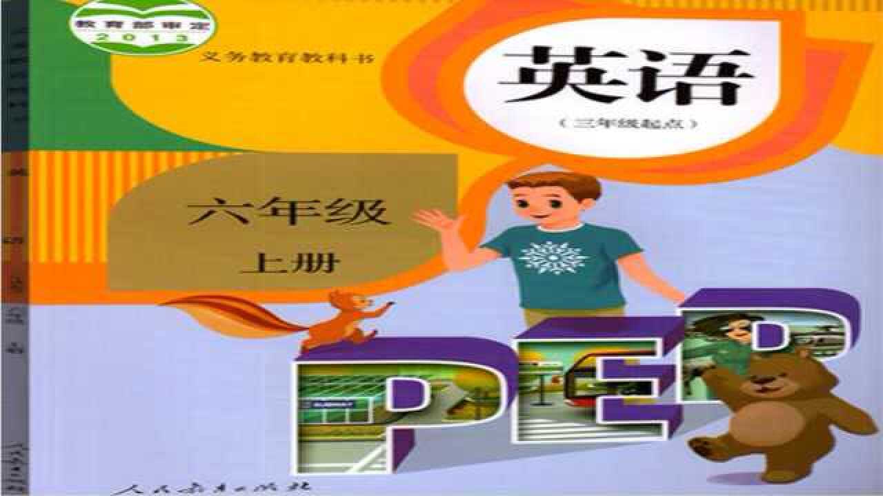 人教版小学英语六年级上册_高清